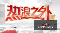 电竞焦点战,前瞻,悬念战局谁,太阳城,太阳城娱乐,太阳城app,太阳城赌场